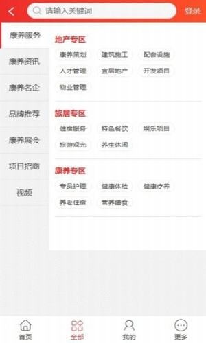 长三角康养最新免费版