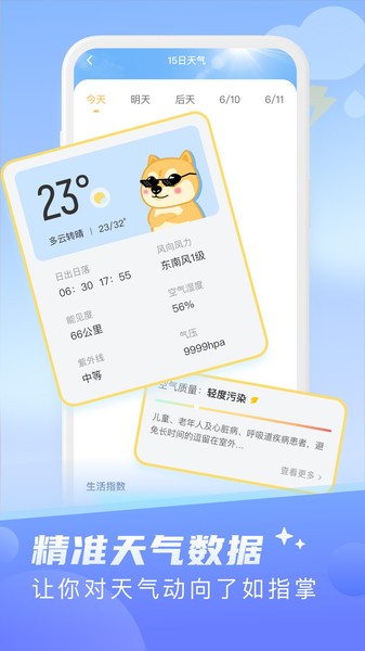 知晓天气官方版