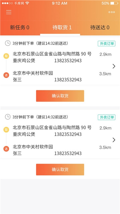 派乐星商家端手机正版图1