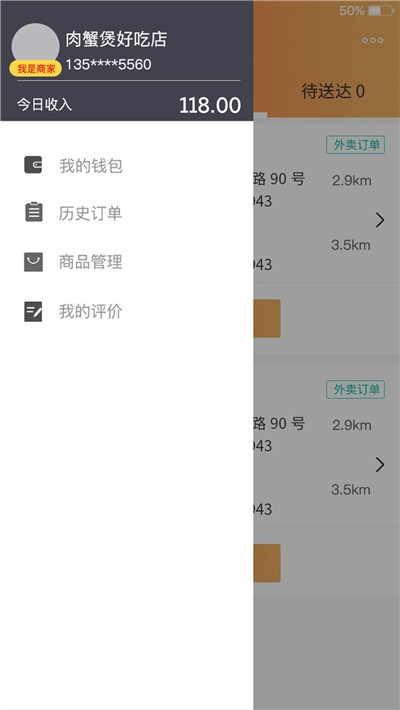派乐星商家端手机正版图2