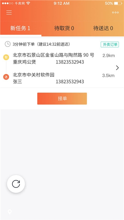 派乐星商家端手机正版图3