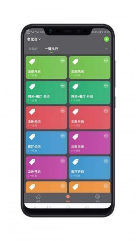 智能照明最新版图2