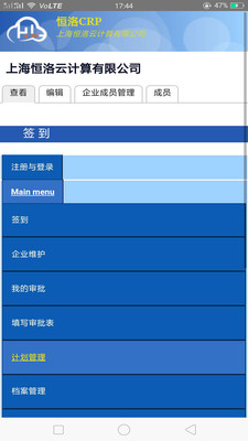 造价咨询企业管理系统官方版图1
