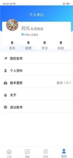 中寰乐驾教练端手机正版