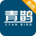 青鹊教师端原版