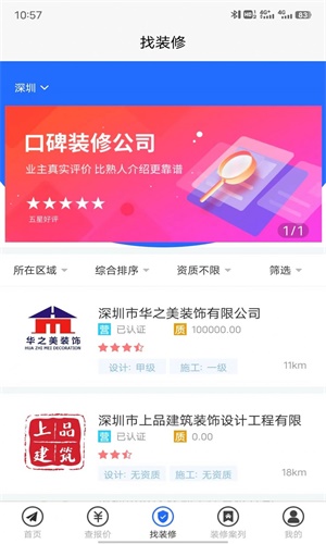 装修保障官方正版