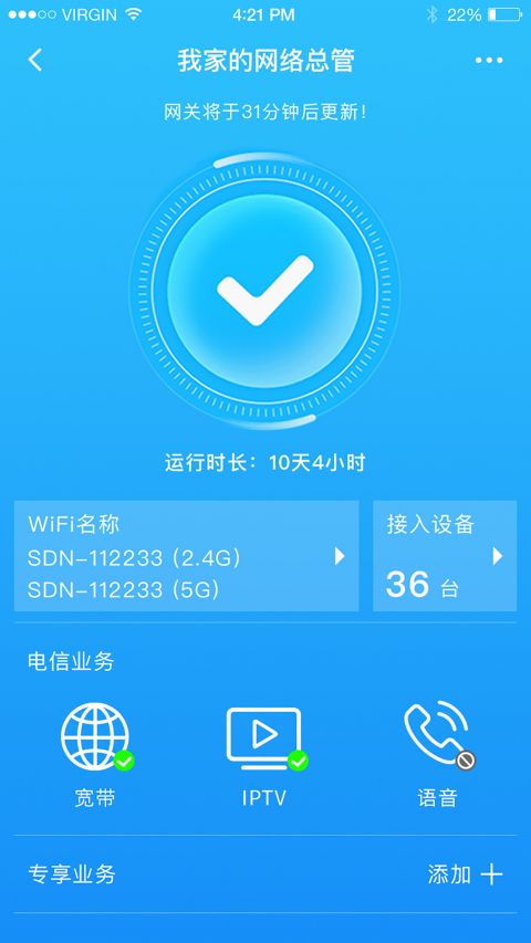 翼家安卓免费版