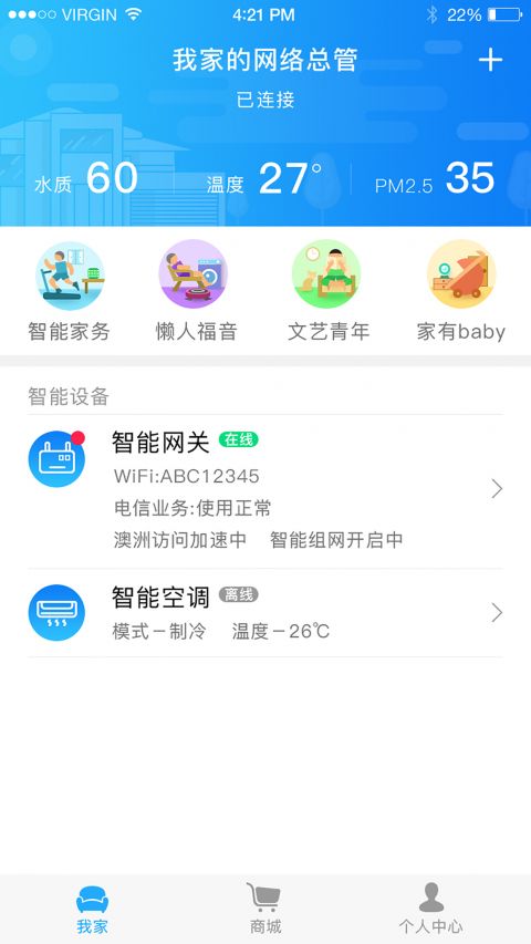 翼家安卓免费版