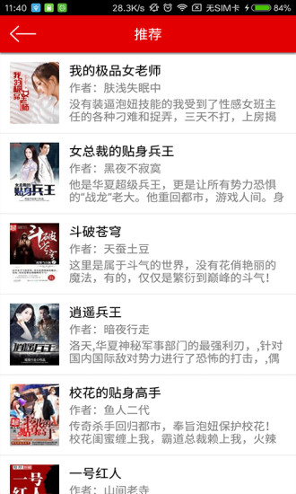 快听小说手机免费版图1