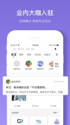 丁香智汇安卓免费版