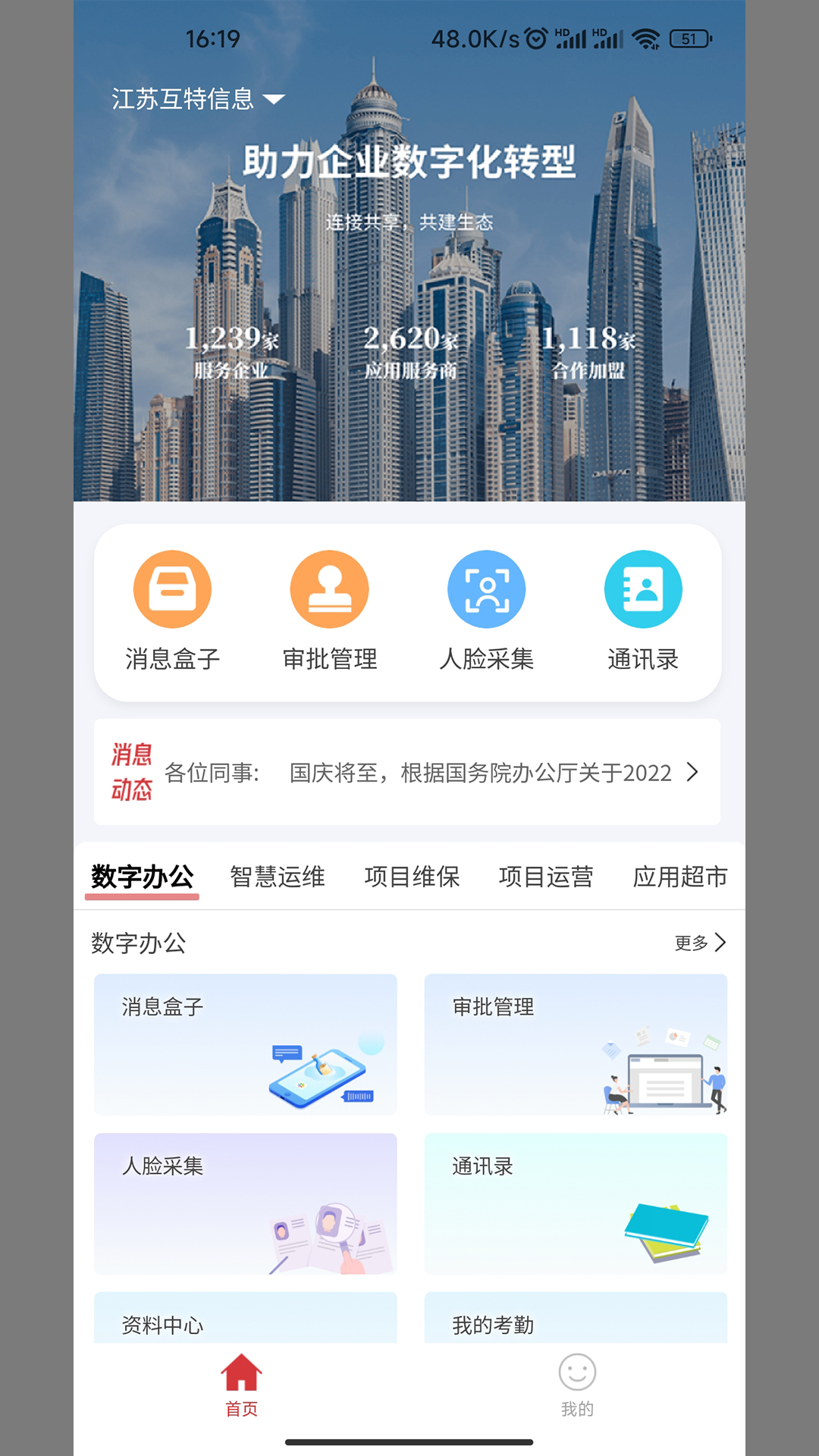 互特物联云最新版图2
