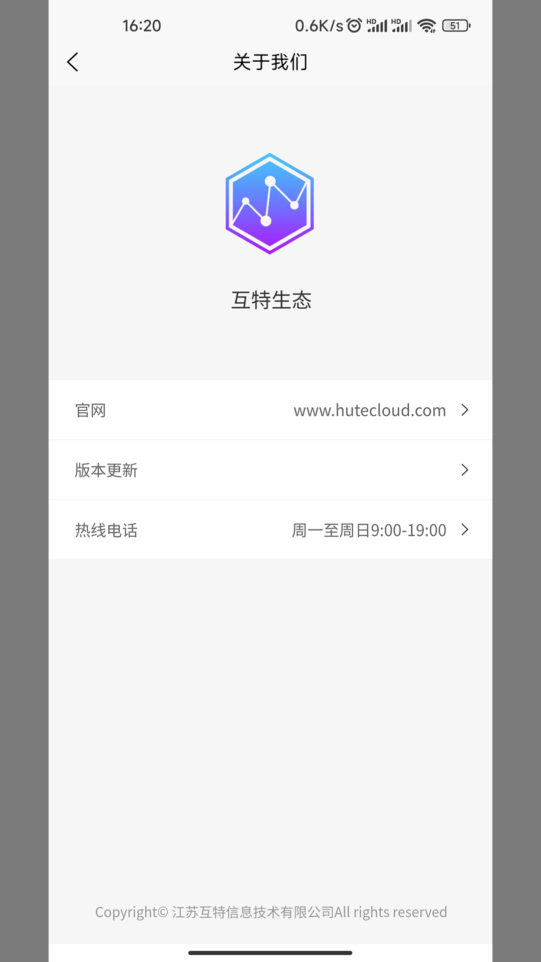 互特物联云最新版图3