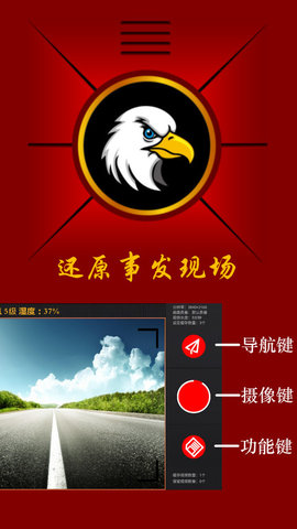 鹰眼行车记录仪官方版图1