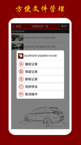 鹰眼行车记录仪官方版图2