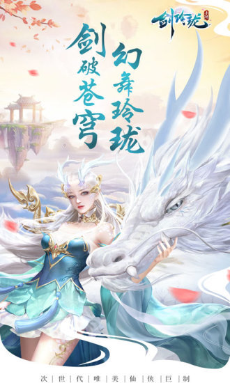 剑玲珑之陈情表官方正版图3