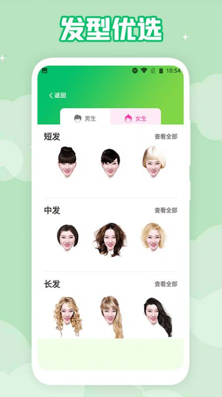 男士发型设计官方最新版图2