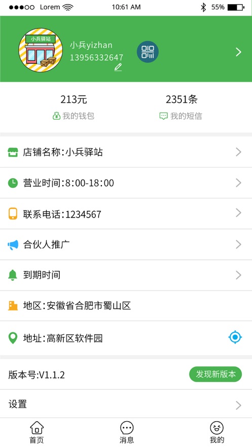 小兵驿站官方版