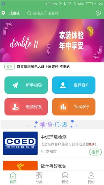 上屋装修手机免费版