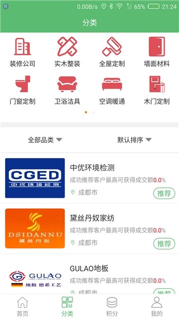 上屋装修手机免费版