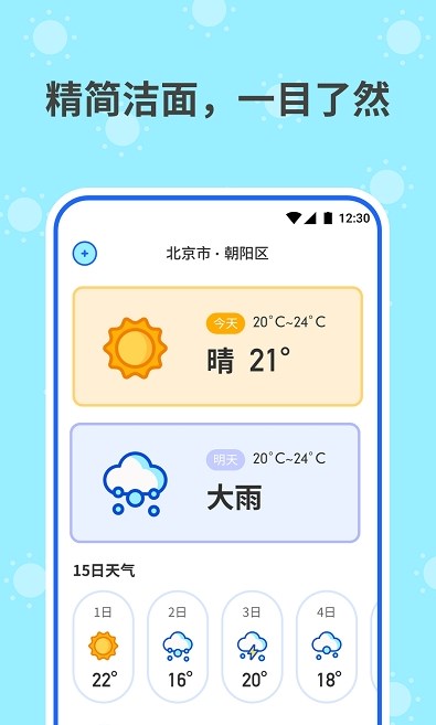 和喣天气安卓免费版