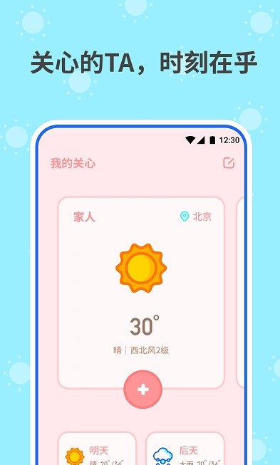 和喣天气安卓免费版