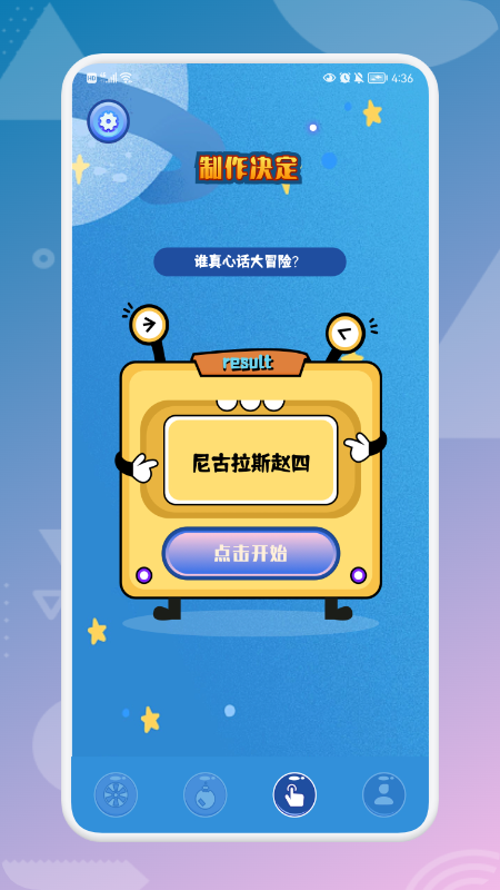 大转盘决定喵原版