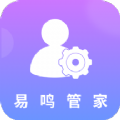 易鸣管家原版