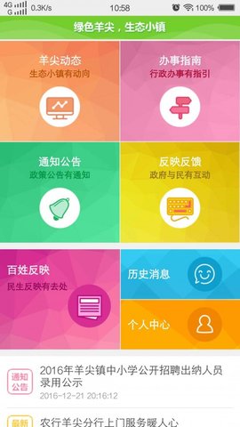 民生羊尖手机正版