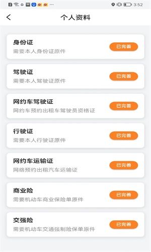 星徽出行车主手机最新版图1
