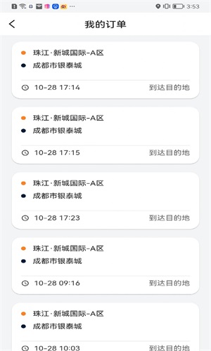 星徽出行车主手机最新版图2
