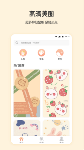 小小壁纸安卓免费版