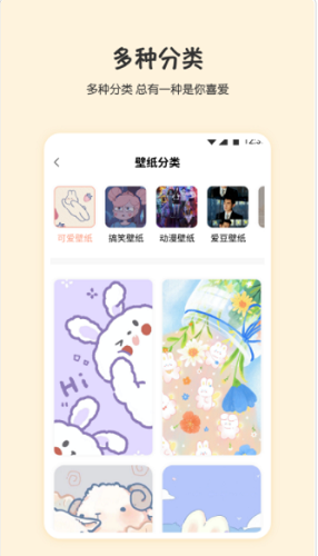 小小壁纸安卓免费版