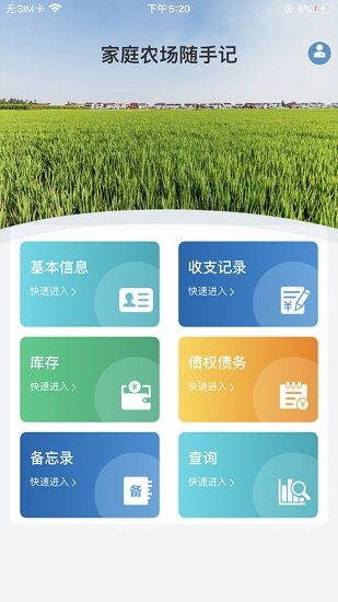 家庭农场随手记正版