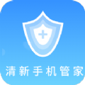 清新管家免费原版