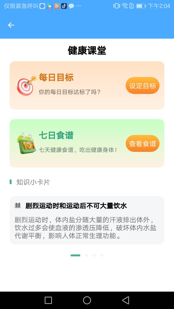 清新管家免费原版