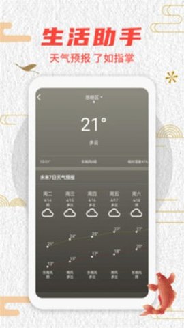 农历天气安卓免费版