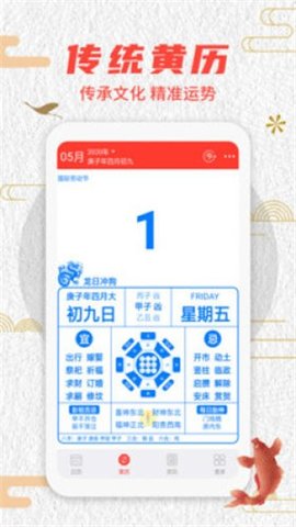 农历天气安卓免费版