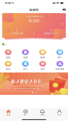 收银呗安卓版图1