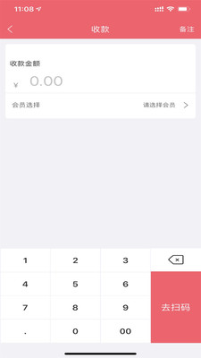 收银呗安卓版图2