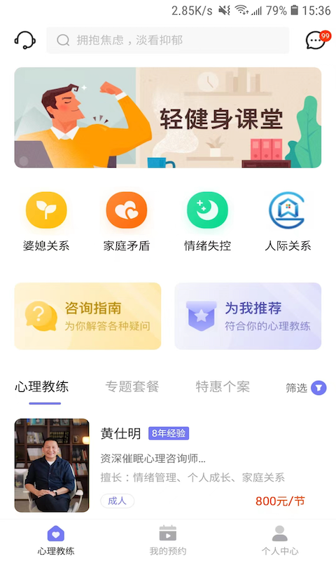 黄仕明心理无广告版