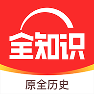 全知识手机免费版