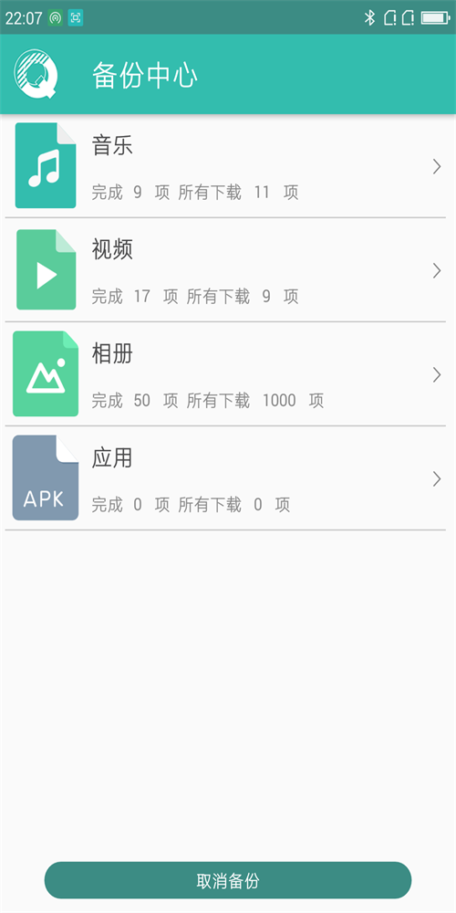 轻轻备份手机版