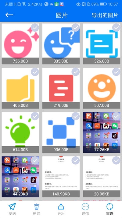 数飞文件助手安卓版图2