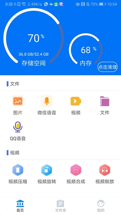 数飞文件助手安卓版图3