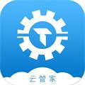 机械云管家安卓免费版