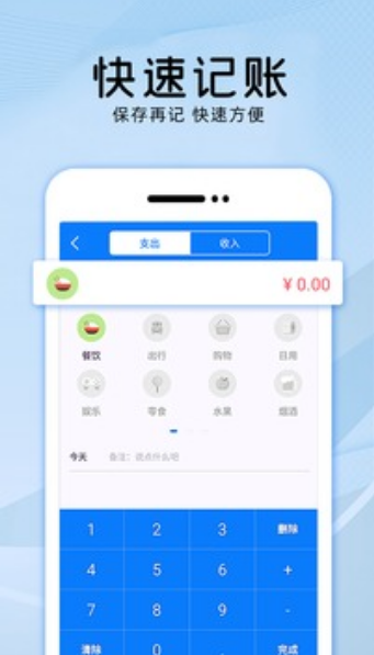 会记账手机最新版图2