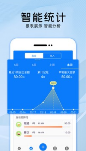 会记账手机最新版图3