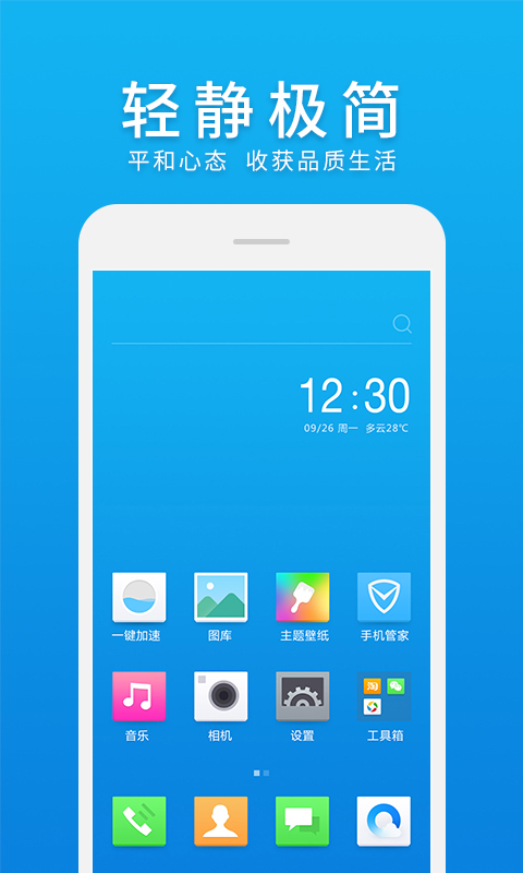 微桌面通用版图1