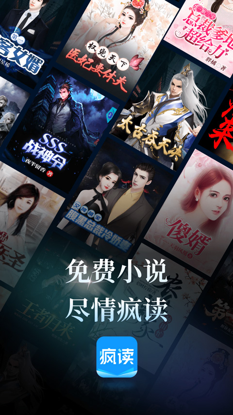 疯读小说无广告安卓版