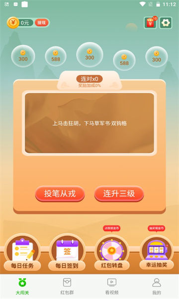 答题大闯关红包版(3)